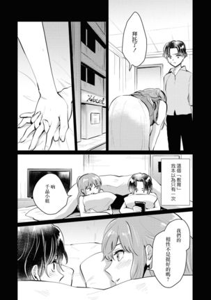 Les Fuuzoku Anthology Repeater | 蕾絲風俗百合集 Ⅱ - Page 65