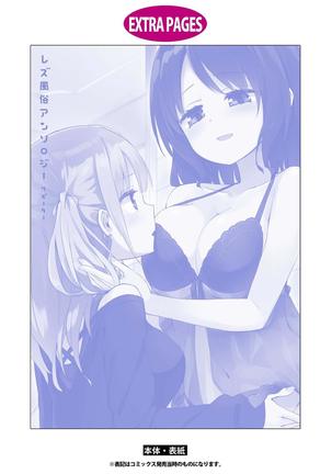 Les Fuuzoku Anthology Repeater | 蕾絲風俗百合集 Ⅱ - Page 164