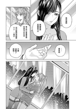 Les Fuuzoku Anthology Repeater | 蕾絲風俗百合集 Ⅱ Page #97