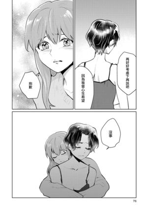 Les Fuuzoku Anthology Repeater | 蕾絲風俗百合集 Ⅱ Page #75