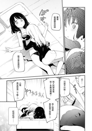 Les Fuuzoku Anthology Repeater | 蕾絲風俗百合集 Ⅱ - Page 6