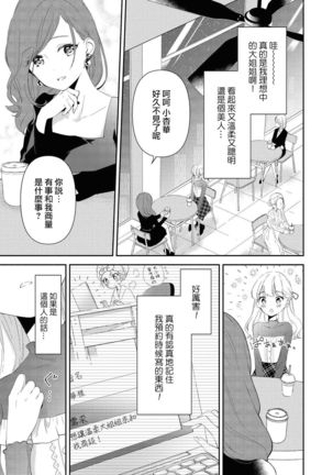 Les Fuuzoku Anthology Repeater | 蕾絲風俗百合集 Ⅱ Page #22