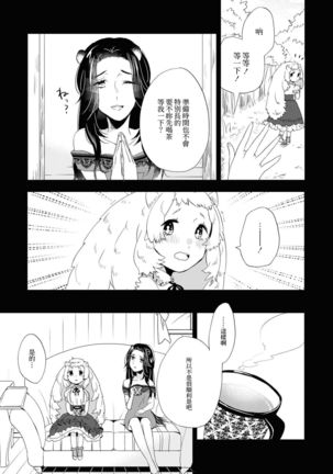 Les Fuuzoku Anthology Repeater | 蕾絲風俗百合集 Ⅱ Page #121