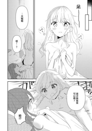 Les Fuuzoku Anthology Repeater | 蕾絲風俗百合集 Ⅱ Page #33
