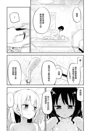 Les Fuuzoku Anthology Repeater | 蕾絲風俗百合集 Ⅱ Page #12