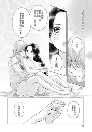Les Fuuzoku Anthology Repeater | 蕾絲風俗百合集 Ⅱ Page #158