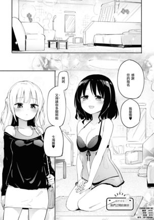 Les Fuuzoku Anthology Repeater | 蕾絲風俗百合集 Ⅱ Page #4