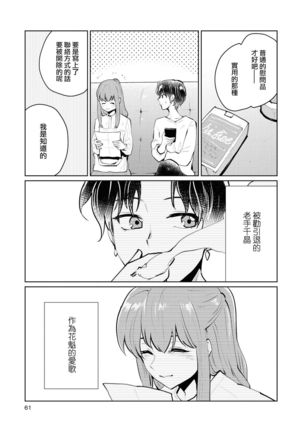 Les Fuuzoku Anthology Repeater | 蕾絲風俗百合集 Ⅱ Page #60