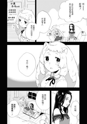 Les Fuuzoku Anthology Repeater | 蕾絲風俗百合集 Ⅱ - Page 124