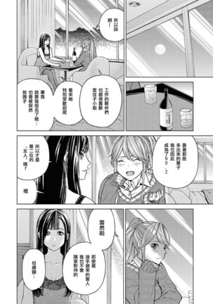 Les Fuuzoku Anthology Repeater | 蕾絲風俗百合集 Ⅱ Page #101