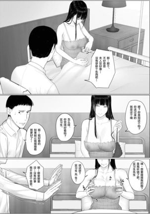 Hitozuma Netorare a ~~Shachou no Oku-san, Totemo Suteki desu ne~~【羅莎莉亞漢化】 - Page 9