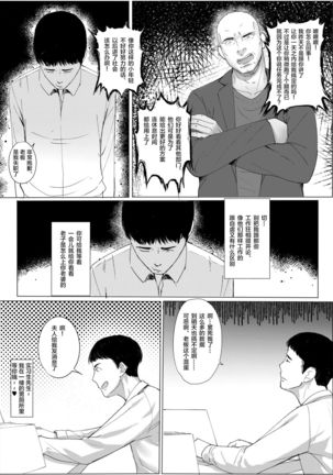 Hitozuma Netorare a ~~Shachou no Oku-san, Totemo Suteki desu ne~~【羅莎莉亞漢化】 Page #19