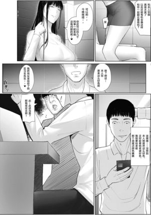 Hitozuma Netorare a ~~Shachou no Oku-san, Totemo Suteki desu ne~~【羅莎莉亞漢化】 - Page 27