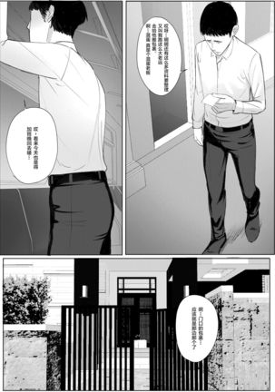 Hitozuma Netorare a ~~Shachou no Oku-san, Totemo Suteki desu ne~~【羅莎莉亞漢化】 - Page 6