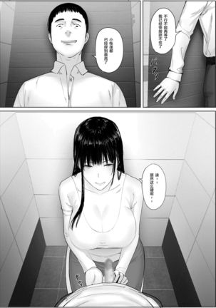 Hitozuma Netorare a ~~Shachou no Oku-san, Totemo Suteki desu ne~~【羅莎莉亞漢化】 - Page 21