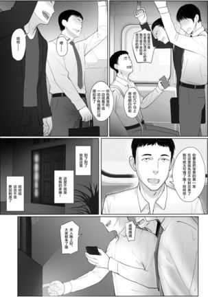 Hitozuma Netorare a ~~Shachou no Oku-san, Totemo Suteki desu ne~~【羅莎莉亞漢化】 Page #29