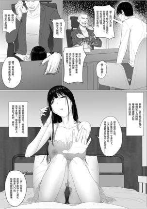 Hitozuma Netorare a ~~Shachou no Oku-san, Totemo Suteki desu ne~~【羅莎莉亞漢化】 - Page 4