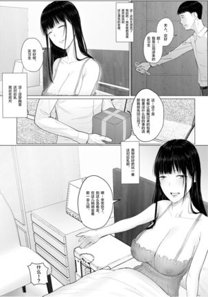 Hitozuma Netorare a ~~Shachou no Oku-san, Totemo Suteki desu ne~~【羅莎莉亞漢化】 - Page 8