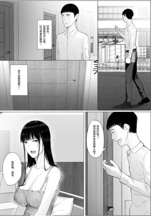 Hitozuma Netorare a ~~Shachou no Oku-san, Totemo Suteki desu ne~~【羅莎莉亞漢化】 - Page 7