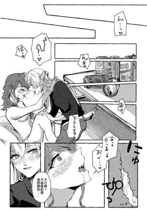 Waruyoi | 發酒癲 Page #17