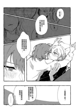 Waruyoi | 發酒癲 Page #14