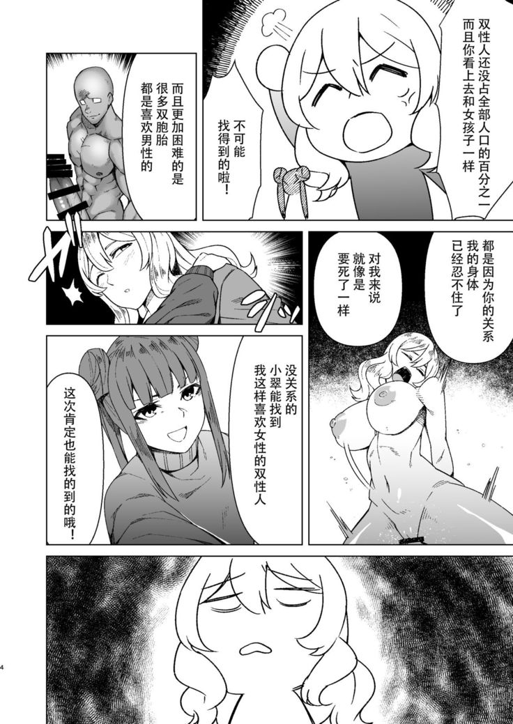 Futanari OL to Yokkyuu Fuman no Hitozuma