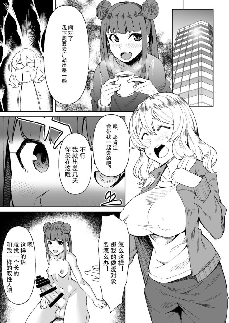 Futanari OL to Yokkyuu Fuman no Hitozuma