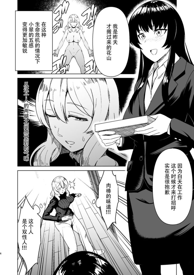Futanari OL to Yokkyuu Fuman no Hitozuma