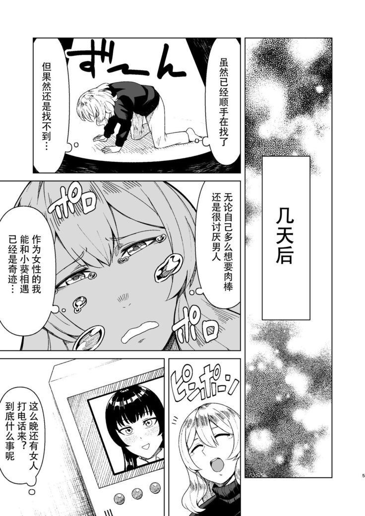 Futanari OL to Yokkyuu Fuman no Hitozuma