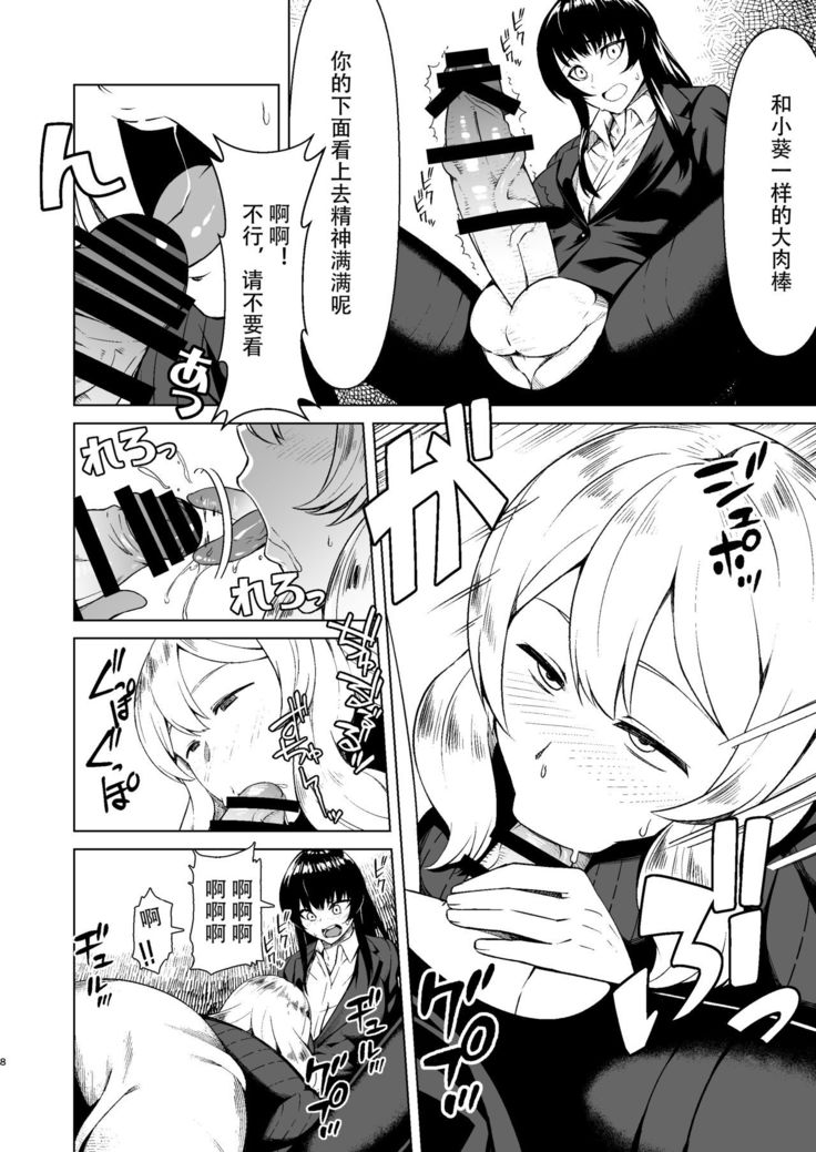 Futanari OL to Yokkyuu Fuman no Hitozuma