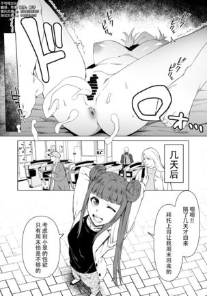 Futanari OL to Yokkyuu Fuman no Hitozuma Page #19