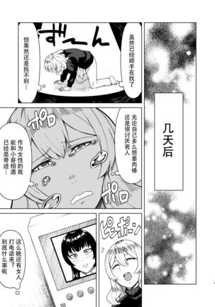 Futanari OL to Yokkyuu Fuman no Hitozuma - Page 6