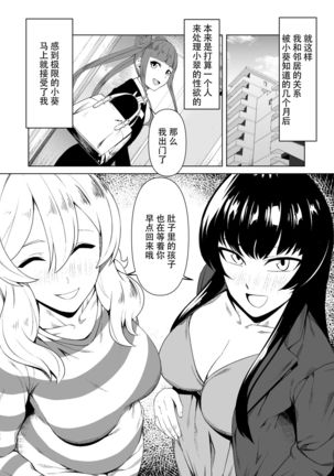 Futanari OL to Yokkyuu Fuman no Hitozuma Page #21