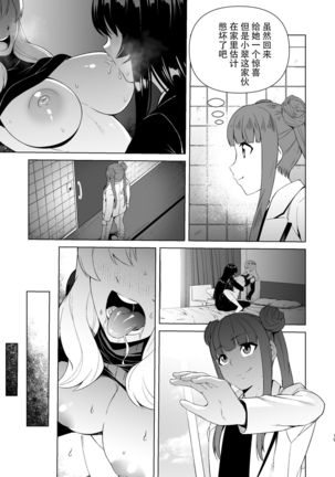 Futanari OL to Yokkyuu Fuman no Hitozuma - Page 20