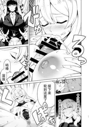 Futanari OL to Yokkyuu Fuman no Hitozuma - Page 12