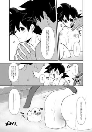 ふたりきり Page #12