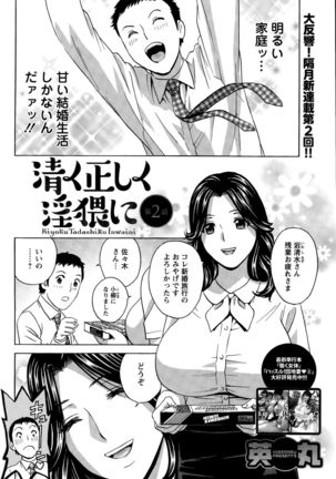 Kiyoku Tadashiku Inwaini Ch. 1-3 - Page 22