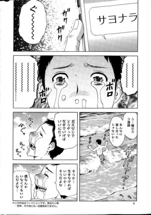 Kiyoku Tadashiku Inwaini Ch. 1-3 - Page 6