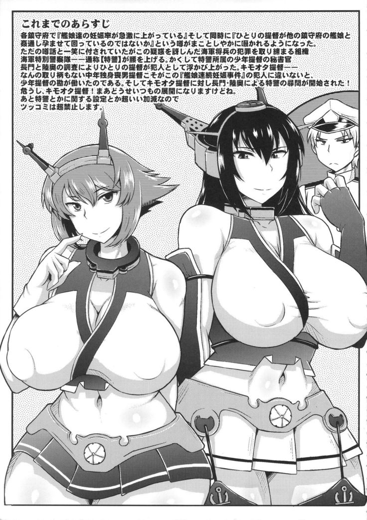 Big Seven Seishoku Sakusen ~ Yoso no Chinjufu no Nagato to Mutsu ni Sennou Tanshoutou Shousha! Sukihoudai Pakotte Onaka o Big ni Shichau Hon~