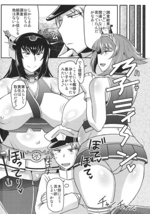 Big Seven Seishoku Sakusen ~ Yoso no Chinjufu no Nagato to Mutsu ni Sennou Tanshoutou Shousha! Sukihoudai Pakotte Onaka o Big ni Shichau Hon~ Page #15