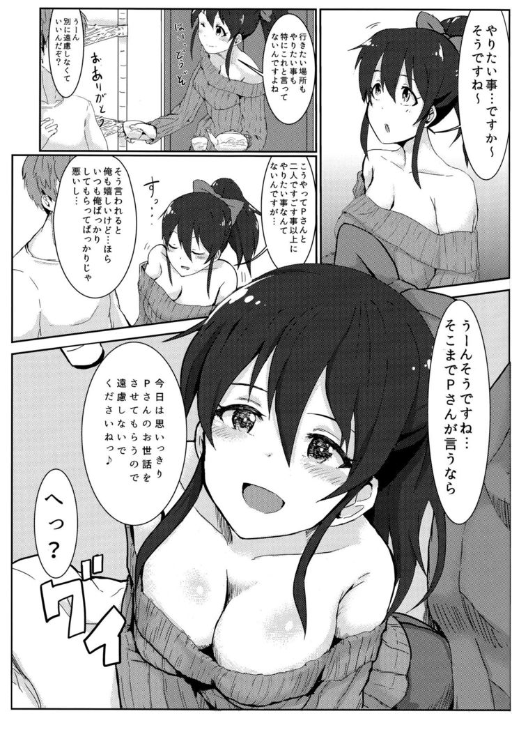 Zutto Issho ga Ii na