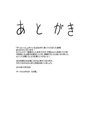 Zutto Issho ga Ii na Page #18