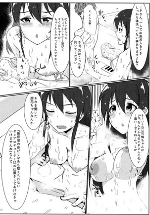 Zutto Issho ga Ii na Page #13