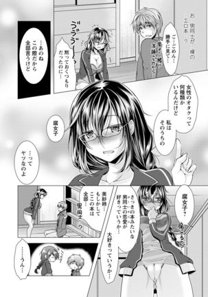Tonari no Onee-san to Himitsu no Indoor Life - Page 13
