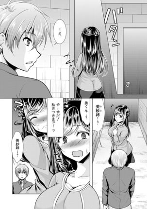 Tonari no Onee-san to Himitsu no Indoor Life - Page 137