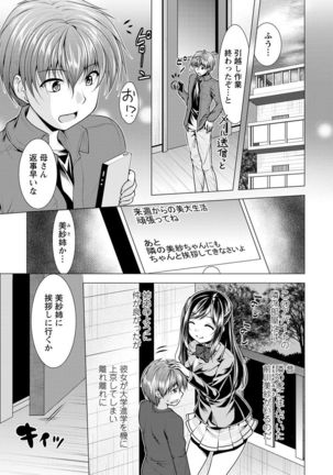 Tonari no Onee-san to Himitsu no Indoor Life - Page 8