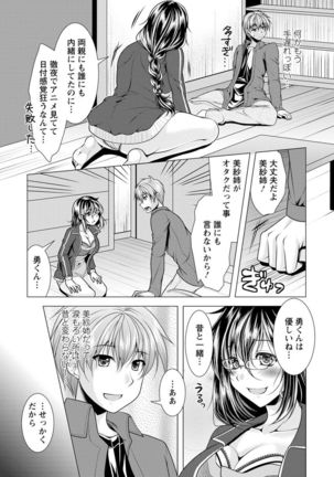 Tonari no Onee-san to Himitsu no Indoor Life - Page 14