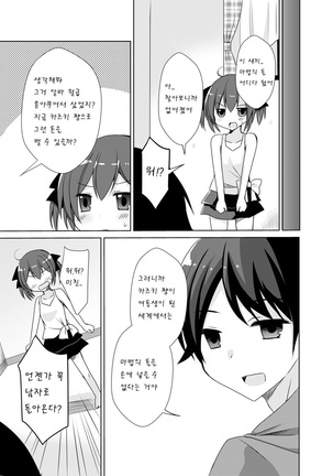 Imouto Exchange Page #25