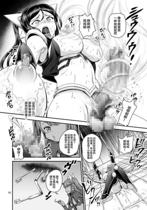 Mahoushoujyo Rensei System - Page 17