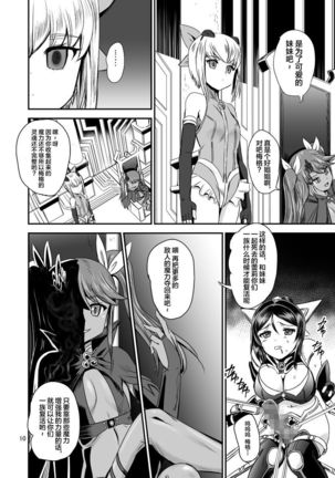 Mahoushoujyo Rensei System - Page 11